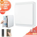 【無料プレゼント対象商品】 郵便ポスト 郵便受け 壁付け NASTA ナスタ KS-MB36F-RPK-W ホワイト 横入前出 右勝手 防滴タイプ 壁掛け 鍵付...