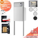 【無料★特典対象】 NASTA ナスタ Nasta Box + POST 門柱タイプ ・LED照明:付き ・宅配ボックス:Lサイズ 標準色 ・支柱:シルバー ・...