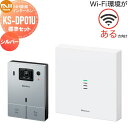 【無料★特典付】 ナスタ NASTA Wi-Fi環境がある方向け インターホン 標準セット シルバー KS-DP01U-SV 自動音声 宅配ボタン 24H録画 ...