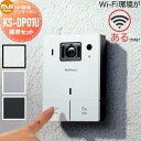 【無料★特典付】 ナスタ NASTA Wi-Fi環境がある方向け インターホン 標準セット KS-DP01U-■■ 自動音声 宅配ボタン 24H録画 防犯カメラ...