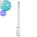 【無料★特典付】 物干金物 コーワソニア SA-4PE(SA-300.SA-700専用)アンティークブロンズ KOWA SONIA
