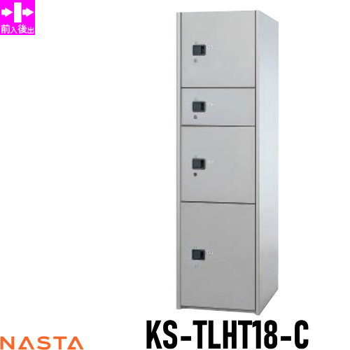 ■宅配ボックス キョーワナスタ NASTA 集合住宅 【KS-TLHT18-C ユニットタイプC スチール扉】 ※郵便ポスト 郵便受け 宅配ボックス 宅配ポスト 前入後出 コンピューター式※郵便ポスト 郵便受け D-ALL ディーオール 送料無料