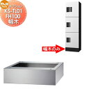 【部品】 オプション NASTA ナスタ 幅木 KS-TL01FH100 高さ100×幅360×奥行300