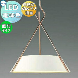 照明おしゃれコイズミ照明KOIZU...