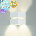 照明 おしゃれ コイズミ照明 KOIZUMI コンパクトブラケットライト ABE646492 ファインホワイト塗装 上下配光 電球色・コーナー取付・白熱球40W相当 その1