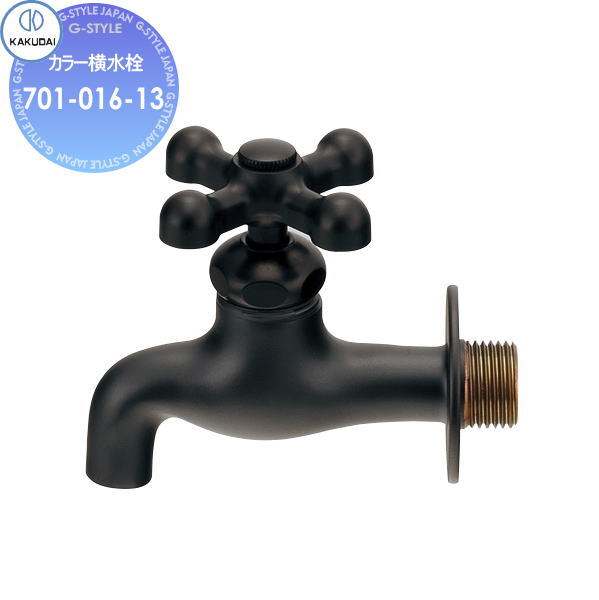 【無料★特典付】 カクダイ KAKUDAI カラー横水栓 マットブラック 701-016-13 住宅設備 建材 水回り 水周り リフォーム 水栓 リフォーム リノベーション DIY