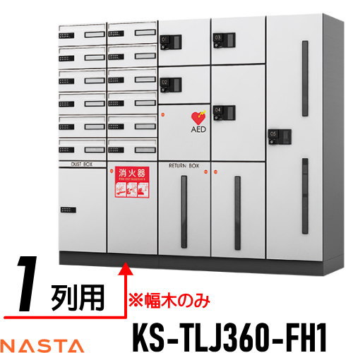 楽天DIY・エクステリアG-STYLE【部品】 オプション NASTA ナスタ D-ALL ディーオール KS-TLJ360-FH1 幅木（本体施工用） 1列 KS-TLJ360-FH1