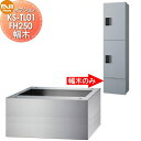 【部品】 オプション NASTA ナスタ 幅木 KS-TL01FH250 高さ250×幅360×奥行300