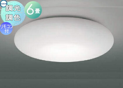 【ポイントUP中】照明 おしゃれ ライト コイズミ照明 KOIZUMI シーリングライト AH55693 乳白色シルク印刷 調光・調色タイプ・～ 6畳 ※専用リモコン付