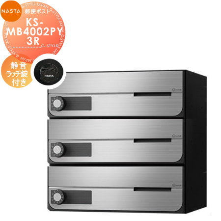 商　品　詳　細商品名【KS-MB4002PY-3R 静音ラッチ錠 横開き 3戸用】 ポスト 大型郵便物対応／前入前出／屋内タイプ 大型郵便物対応 集合住宅 アパート マンションサイズ・重量●本体サイズ：H360&times;W360&tim...