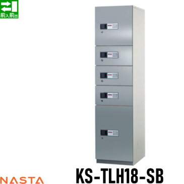 ■宅配ボックス キョーワナスタ NASTA 集合住宅 【KS-TLH18-SB ユニットタイプB ステンレス扉】 ※郵便ポスト 郵便受け 宅配ボックス 宅配ポスト 前入前出 コンピューター式※郵便ポスト 郵便受け D-ALL ディーオール 送料無料