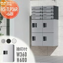 【無料★特典対象】 NASTA ナスタ プチ宅 捺印付き KS-TLP36R6AN ステンレスヘアーライン・ブラック・ホワイト 前入前出 防水構造(IPX4) ...