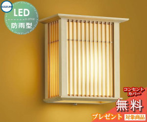 エクステリア 屋外 照明 ライト コイズミ照明 koizumi KOIZUMI 和風照明 AU39962L 白木 和モダン デザイン 電球色 LED ブラケットライト ポーチライト 玄関灯 玄関照明 門柱灯のサムネイル