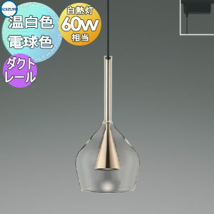 照明 おしゃれ コイズミ照明 KOIZUMI ペンダントライト AP54868 電球色AP54872 温白色ダクトレール用 コッパー色メッキ 電球色 ワイングラスデザイン ガラス 白熱球60W相当のサムネイル