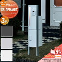 【無料プレゼント対象商品】 NASTA ナスタ KS-GP16ANKT LED照明付 ポールセット 門柱 ポスト 宅配ボックス 機能門柱 スタンドタイプ