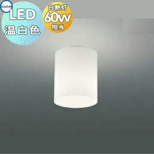 照明 おしゃれ ライト コイズミ照明 KOIZUMI 小型シーリングライト AH50216L 温白色 ガラス・乳白色消..