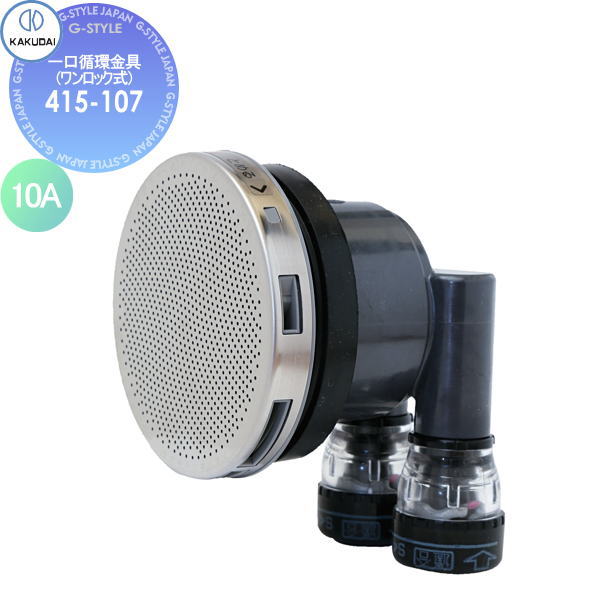 【無料★特典付】 カクダイ KAKUDAI 一口循環金具(ワンロック式) 10A 415-107 10Aペア耐熱管用 住宅設備 建材 水回り 水周り リフォーム 蛇口 水栓 リフォーム リノベーション DIY
