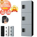 【無料★特典対象】 NASTA ナスタ プチ宅unit 捺印無し KS-TL01R03A 4カラー 前入前出 防水構造(IPX4) 機械式 高さ1200×幅36...