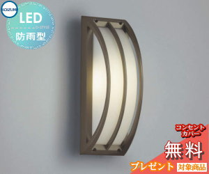 エクステリア 屋外 照明 ライト コイズミ照明 koizumi KOIZUMI ポーチライト・勝手口灯 AU42352L 銅ブロンズ色 角型 デザイン 電球色 LED ブラケットライト ポーチライト 玄関灯 玄関照明 門柱灯