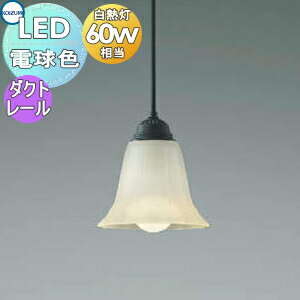 照明おしゃれコイズミ照明KOIZU...