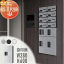 【無料★特典対象】 NASTA ナスタ プチ宅 捺印無し KS-TLP28R6A ステンレスヘアーライン・ブラック・ホワイト 前入前出 防水構造(IPX4) 機械式 高さ600×幅280×奥行407 D-ALL関連品 集合住宅用 宅配ボックス UNIT マンション アパート 店舗 業務用 公共