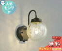 エクステリア 屋外 照明 ライト コイズミ照明 koizumi KOIZUMI ポーチライト AU40253L 人感センサー 透明ひび焼き ガラス アンティークデザイン 電球色 LED ブラケットライト ポーチライト 玄関灯 玄関照明 門柱灯