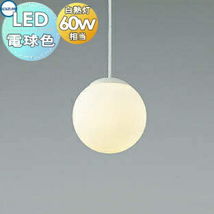 照明 おしゃれ コイズミ照明 KOIZUMI ペンダントライト AP46958L フランジタイプ AP40324L ダクトレール用 乳白 電球色 白熱球60W相当
