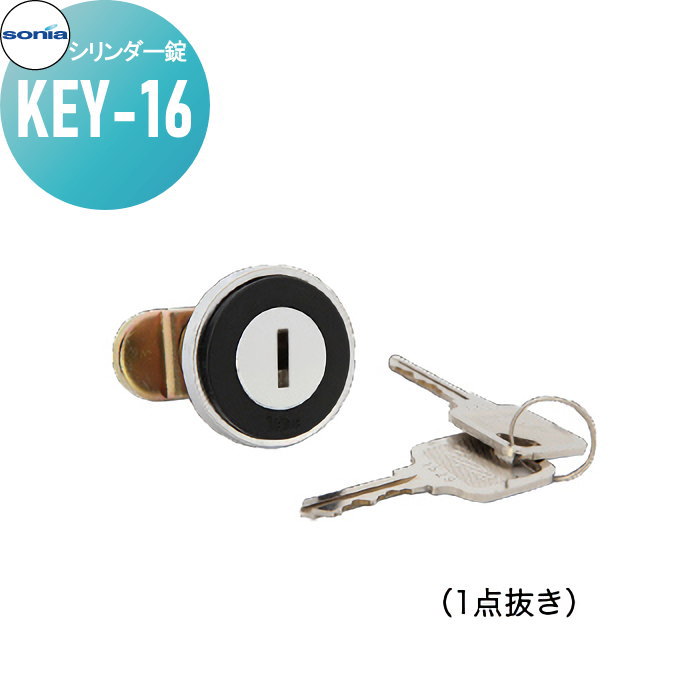 【ポイントUP中】集合住宅 マンション アパート 店舗 業務用 公共 アクセサリー コーワソニア シリンダ..