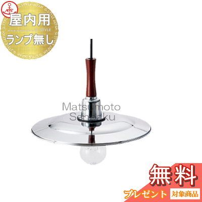 松本船舶 matumoto senpaku 〈天井吊下専用〉 マリンランプ 吊下マリンライトシルバー ランプ無モデル TR-MR-S ペンダントライトシリーズ 屋内専用 真鍮・青銅鋳物メッキ仕上 マリンライト 船舶照明