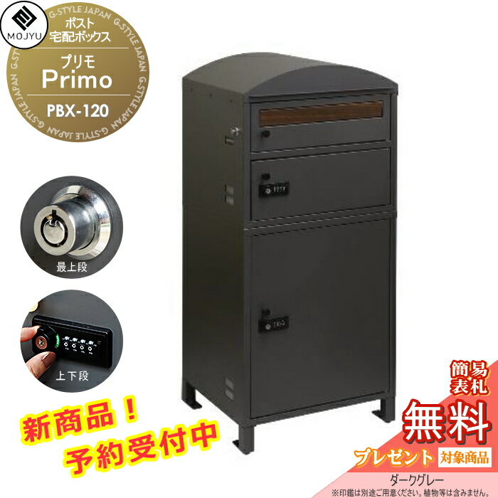 郵便ポスト宅配ボックス郵便受け宅配...