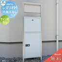 【無料プレゼント対象商品】 郵便ポスト 宅配ボックス 宅配ポスト 丸三タカギ REGALIO レガリオH アルミカラー 穴加工なしタイプ サイン灯なし 機能門柱...