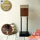 【無料プレゼント対象商品】 郵便ポスト スタンドポスト 郵便受け 置くだけで使用可能なスタンド式 MOJYU Shannon シャノン SDM-061:ミルクテ...