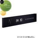 モデストシリーズ 表札 美濃クラフト LEDインターホンカバーサイン 左向き WAL-30-L