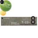 表札 美濃クラフト Address Sign アドレスサイン 彫込半ツヤ黒色塗装 ADT-4-HBK