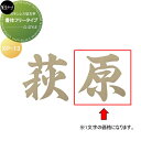 ステンレス切文字 美濃クラフト Primo プリモ ステンレス切文字 1文字 XP-13