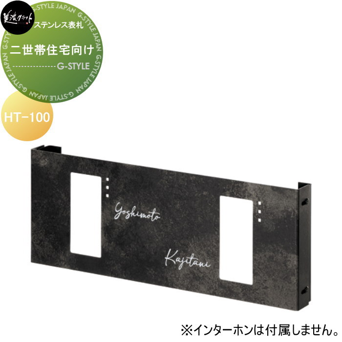 二世帯住宅シリーズ 美濃クラフト 二世帯住宅向け HT-100