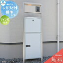 【無料プレゼント対象商品】 郵便ポスト 宅配ボックス 宅配ポスト 丸三タカギ REGALIO レガリオH アルミカラー 標準タイプ(表札穴・子機穴加工有り、透明...