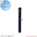 【無料★特典対象】 MELS(メルズ) パレットシリーズ EX柱 2口水栓柱 ブラック バルブソケット接合(横取り出し) ※水栓柱のみです HI-A1WR×900 立水栓 水栓柱 前澤化成 マエザワ おしゃれ かわいい 蛇口 ガーデニング 庭まわり 屋外 水道 水廻り