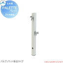 【無料★特典付】 MELS(メルズ) パレットシリーズ EX柱 2口水栓柱 ホワイト バルブソケット接合(横取り出し) ※水栓柱のみです HI-A1WR×900...