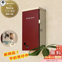 新商品! 12月初〜中頃 予約受付中 【無料プレゼント対象商品】 郵便ポスト 壁付けポスト 郵便受け MOJYU Nora ノラ WM-122:ボルドー/グレー...