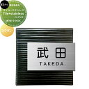 焼き物表札 美濃クラフト Tile+stainless タイル+ステンレス コクタン MPM-3-KOK