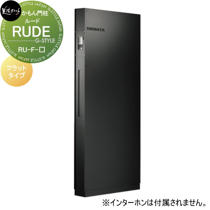 かもん門柱 美濃クラフト RUDE　ルード RU-F-□