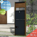 【無料プレゼント対象商品】 郵便ポスト 宅配ボックス 宅配ポスト 丸三タカギ REGALIO レガリオH 木目カラー 穴加工なしタイプ サイン灯なし 機能門柱 ...