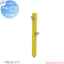 【無料★特典付】 MELS(メルズ) パレットシリーズ EX柱 2口水栓柱 イエロー 下取り出しタイプ ※水栓柱のみです HI-A16WR×940 立水栓 水栓...
