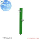 【無料★特典付】 MELS(メルズ) パレットシリーズ EX柱 2口水栓柱 グリーン 下取り出しタイプ ※水栓柱のみです HI-A16WR×940 立水栓 水栓...