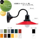 庭あかりシリーズ 美濃クラフト Re・Retro Lamp リ・レトロランプ RLH-1-□-△