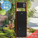 【無料プレゼント対象商品】 郵便ポスト 宅配ボックス 宅配ポスト 丸三タカギ REGALIO レガリオL 木目カラー 標準タイプ(表札穴・子機穴加工有り、透明ア...