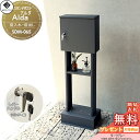 【無料プレゼント対象商品】 郵便ポスト スタンドポスト 郵便受け 置くだけで使用可能なスタンド式 MOJYU Alda アルダ SDM-065:ダークグレー 上...
