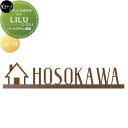 ステンレス切文字 美濃クラフト LILU リル パールブラウン塗装 LL-12-PBR