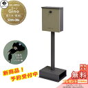 【無料★特典対象】 郵便ポスト スタンドポスト 郵便受け 置くだけで使用可能なスタンド式 MOJYU Gino ジーノ SDM-086:ミルクティーベージュ 上...